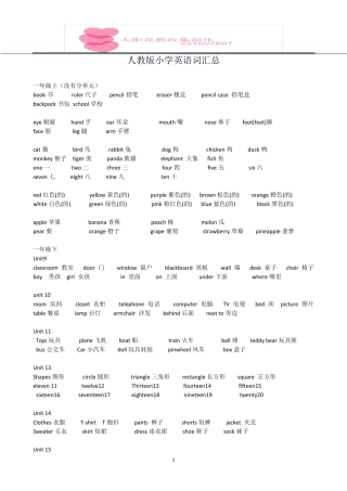 人教版小学英语(词汇)16年级