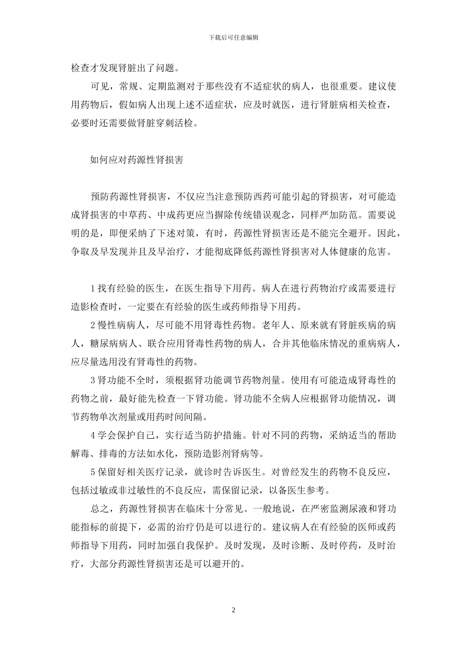 药物肾毒性-你躲得过、扛得住吗-肾毒性药物_第2页