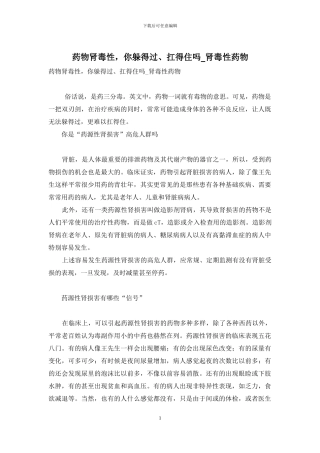 药物肾毒性-你躲得过、扛得住吗-肾毒性药物