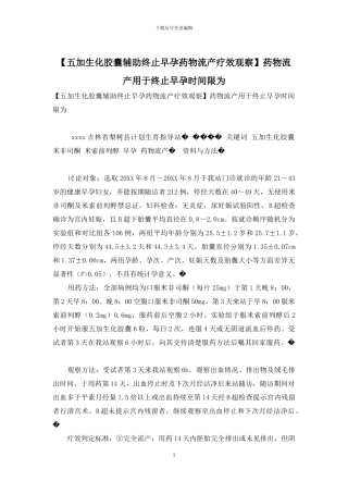 药物流产用于终止早孕时间限为