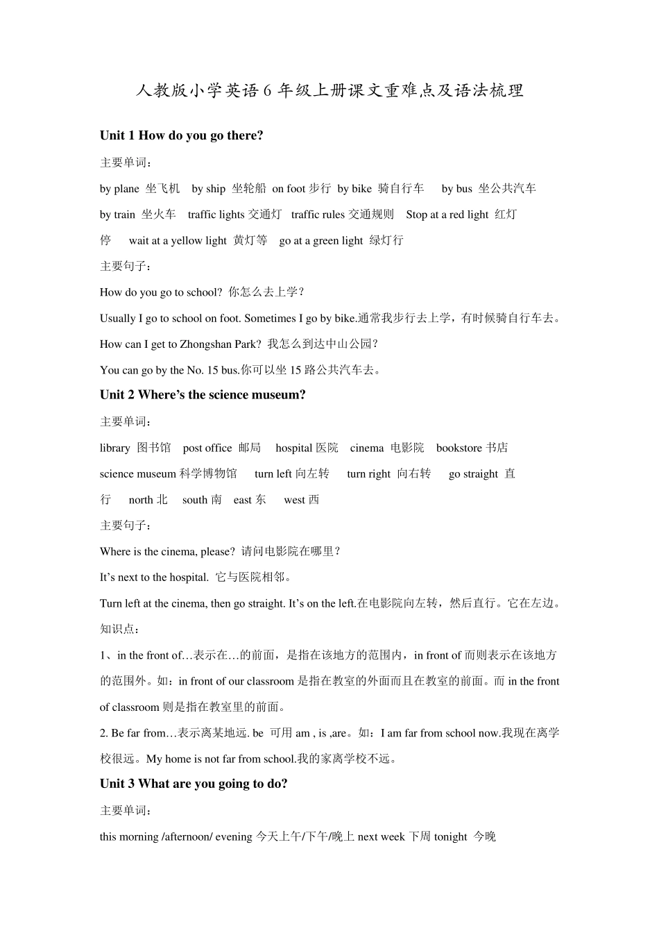 人教版小学英语6年级上册课文重难点及语法梳理_第1页