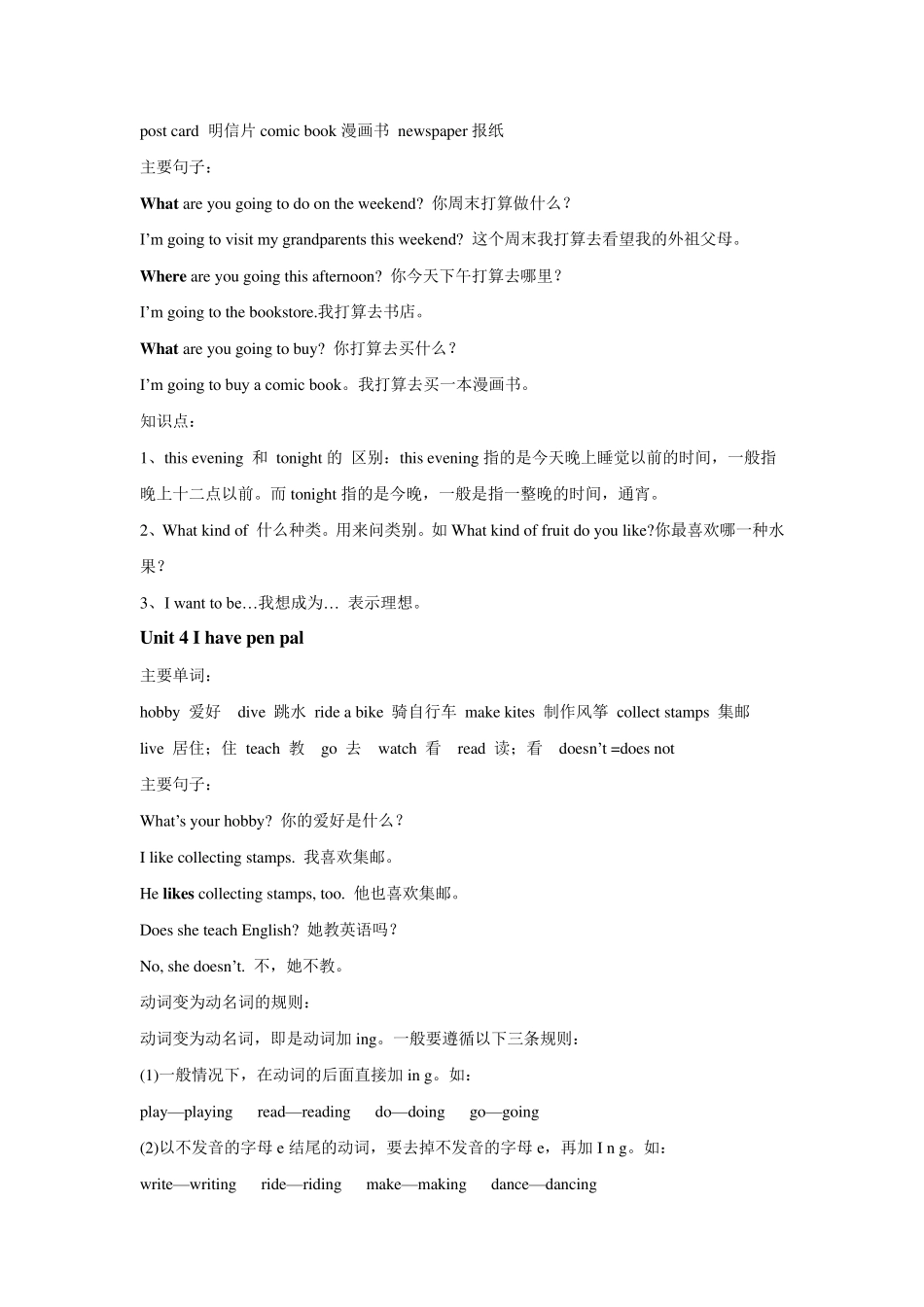 人教版小学英语6年级上册课文重难点及语法梳理_第2页