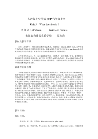 人教版小学英语PEP六年级上册unit5whatdoeshedo