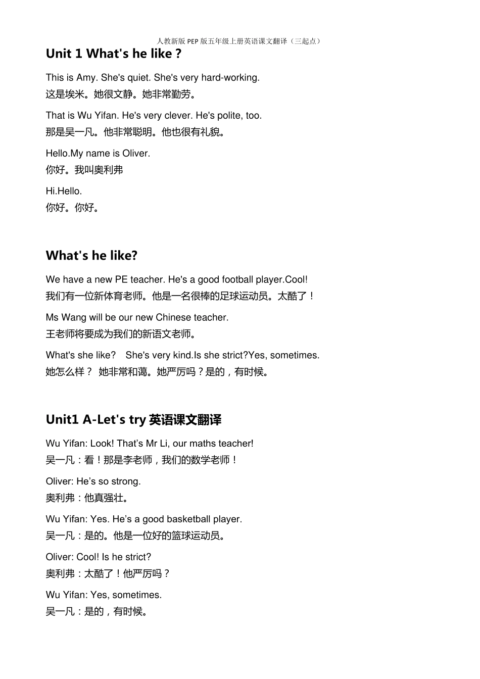 人教版小学英语PEP五年级上册英译汉课文翻译(三起点)_第1页