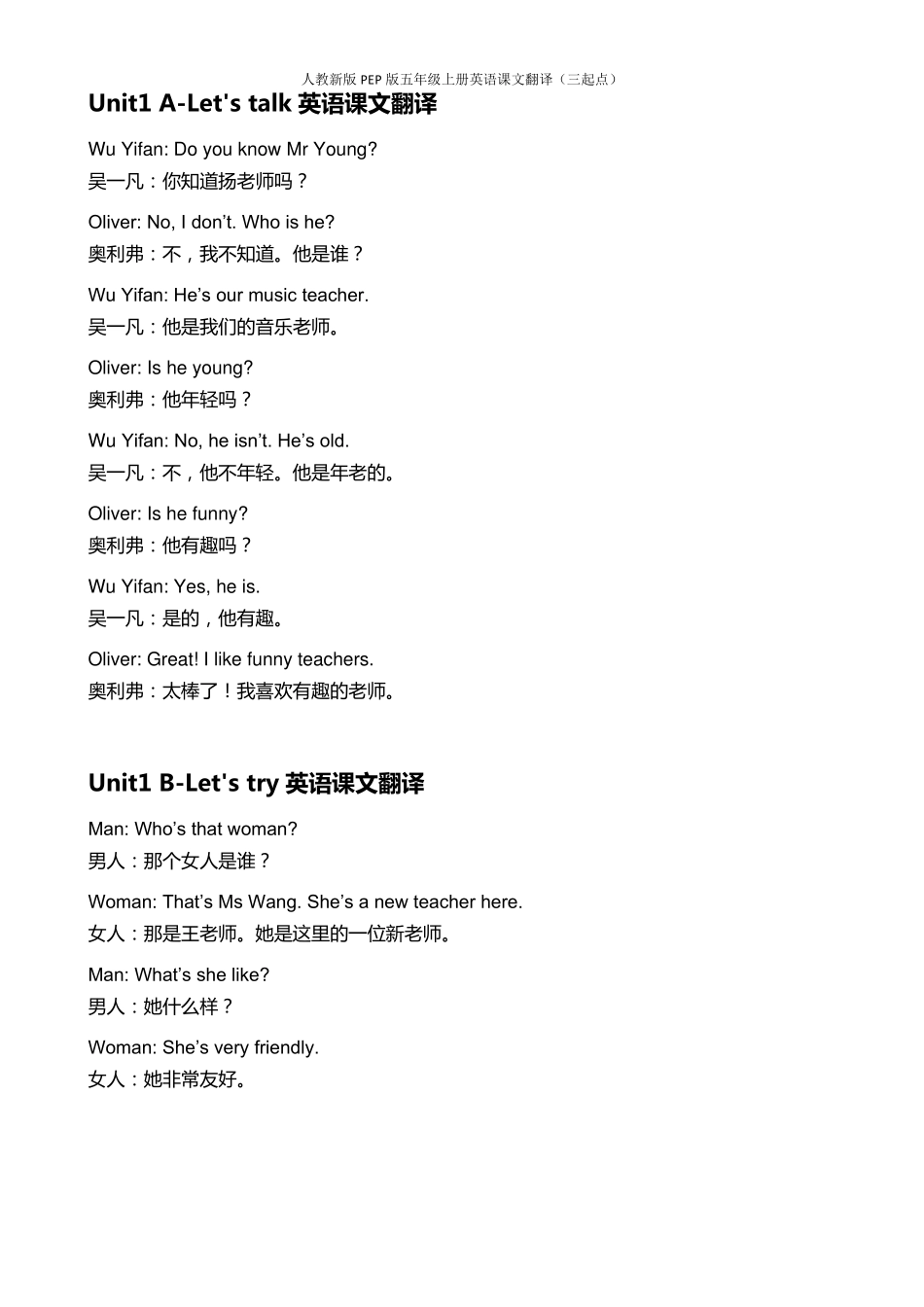 人教版小学英语PEP五年级上册英译汉课文翻译(三起点)_第2页