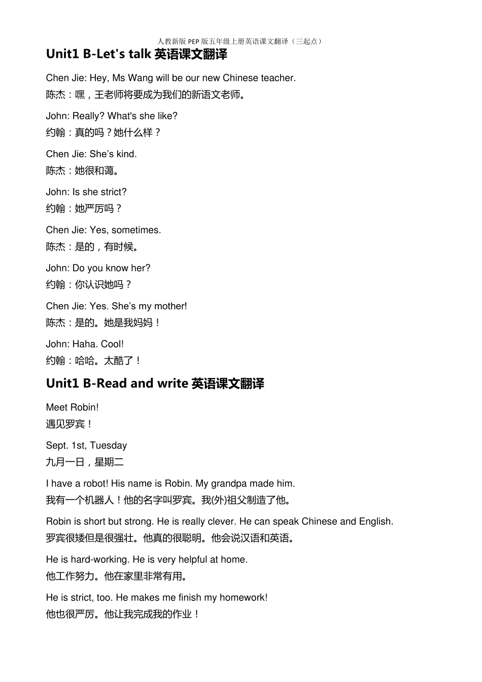 人教版小学英语PEP五年级上册英译汉课文翻译(三起点)_第3页
