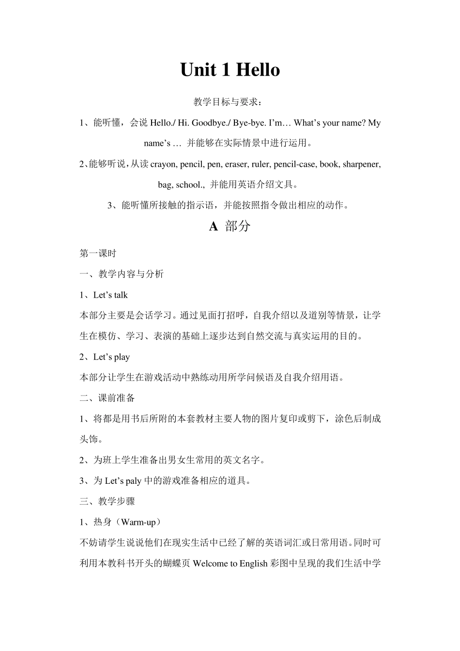 人教版小学英语一年级上册教案_第1页