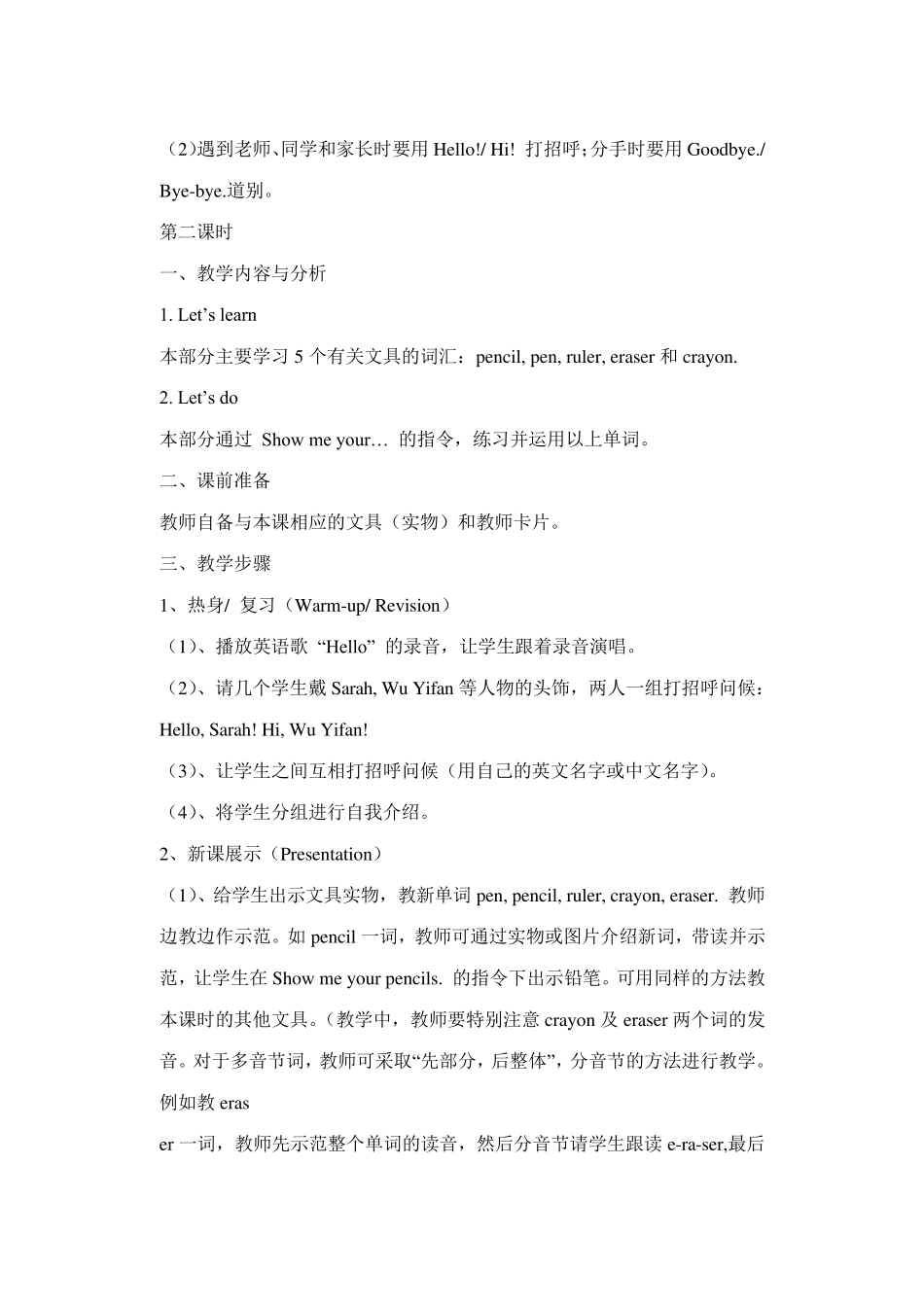 人教版小学英语一年级上册教案_第3页