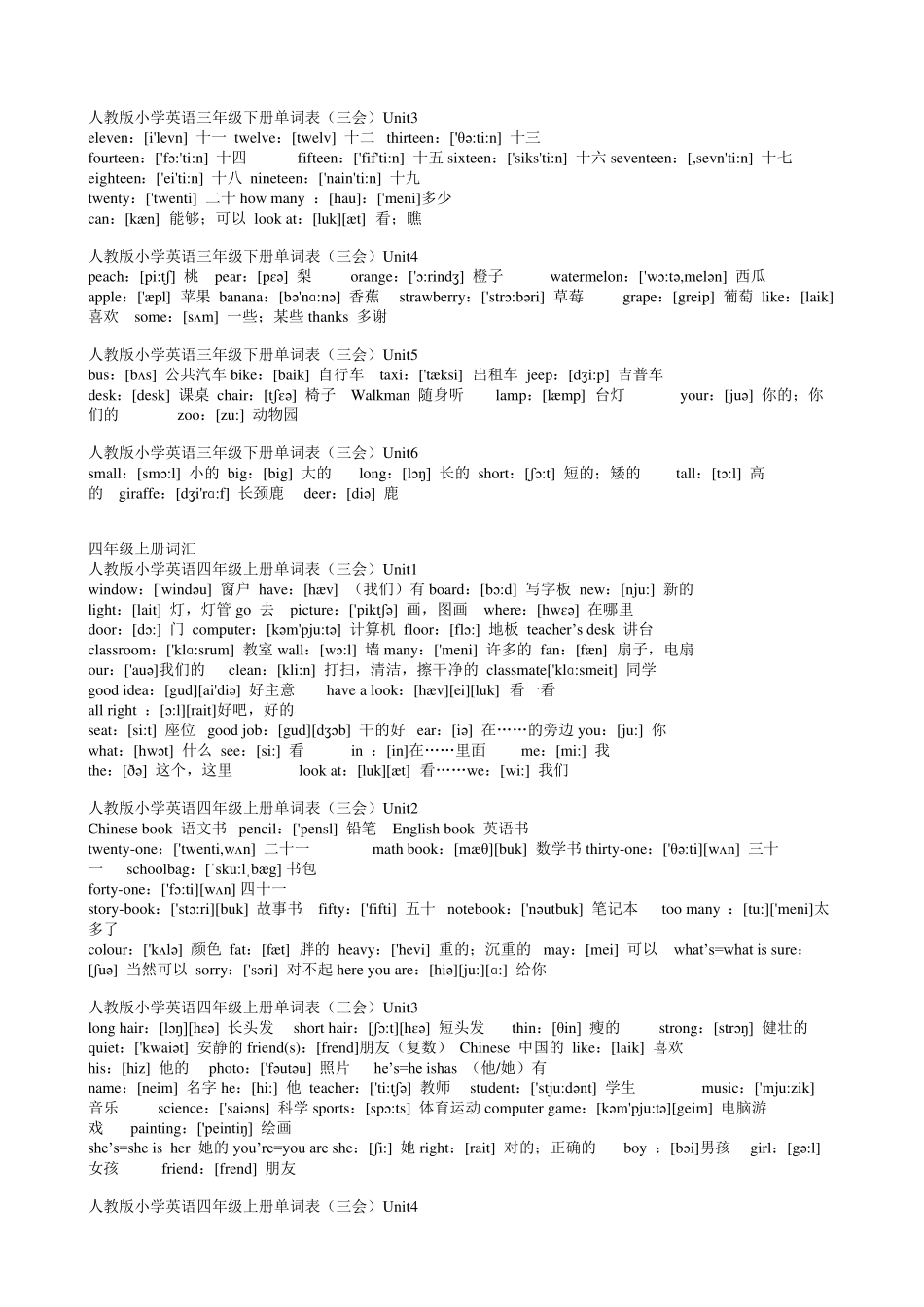 人教版小学英语三四年级英语单词大全_第2页