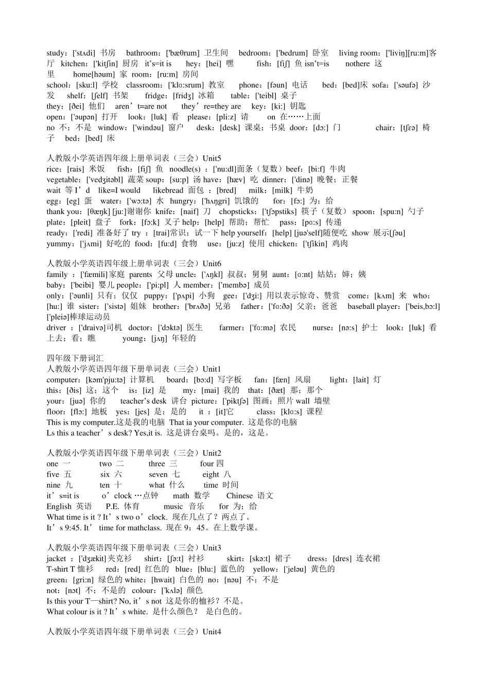 人教版小学英语三四年级英语单词大全_第3页