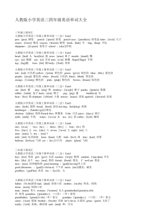 人教版小学英语三四年级英语单词大全