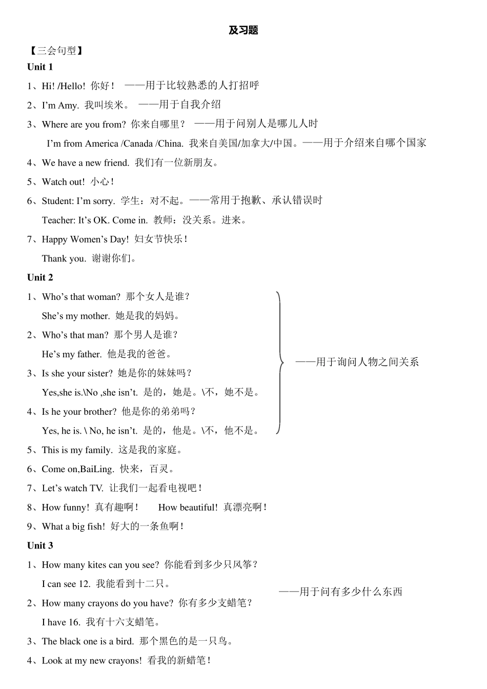 人教版小学英语三年级上下册知识点_第3页