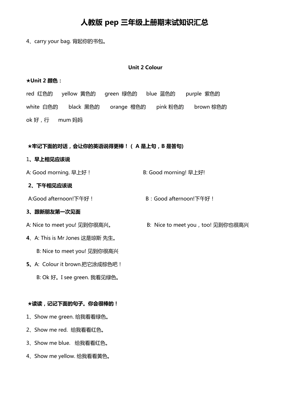 人教版小学英语三年级上册期末复习知识点汇总_第2页