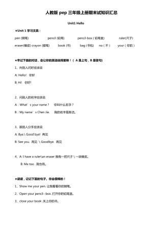 人教版小学英语三年级上册期末复习知识点汇总