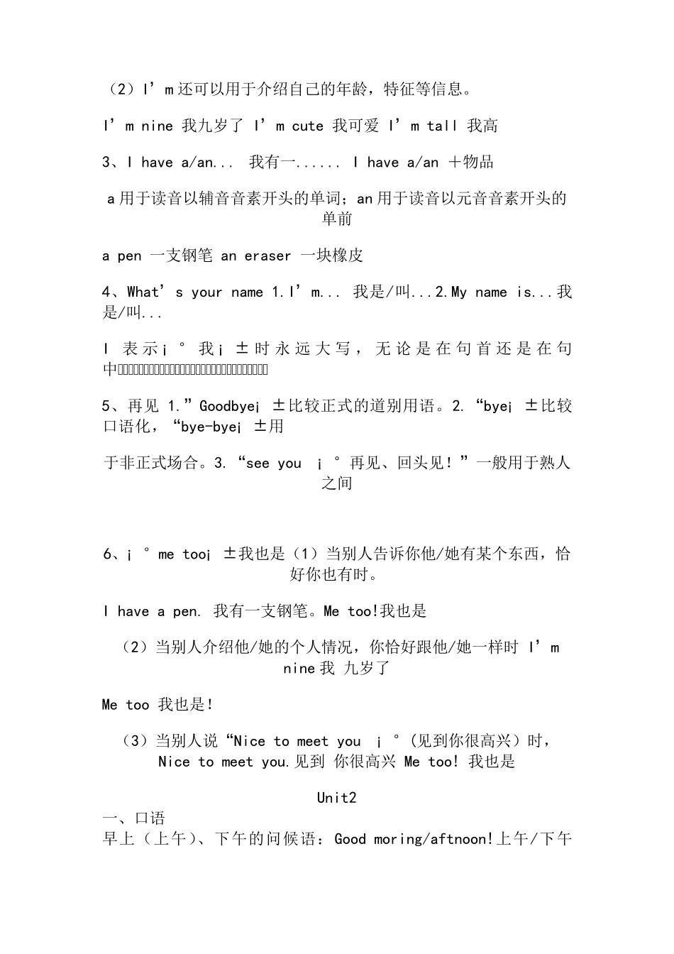 人教版小学英语三年级上册语法_第2页