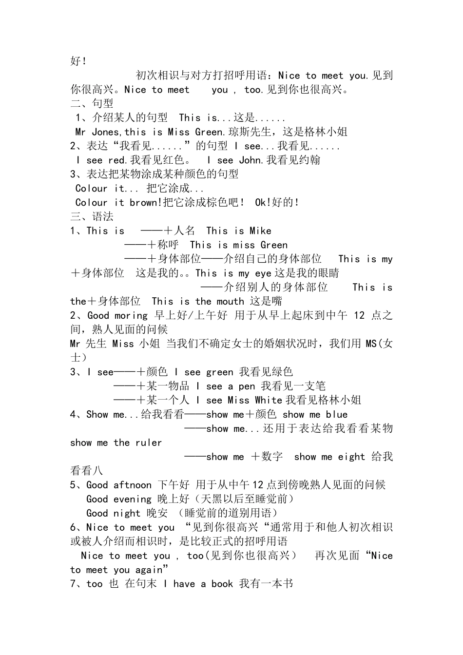 人教版小学英语三年级上册语法_第3页