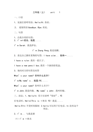 人教版小学英语三年级上册语法