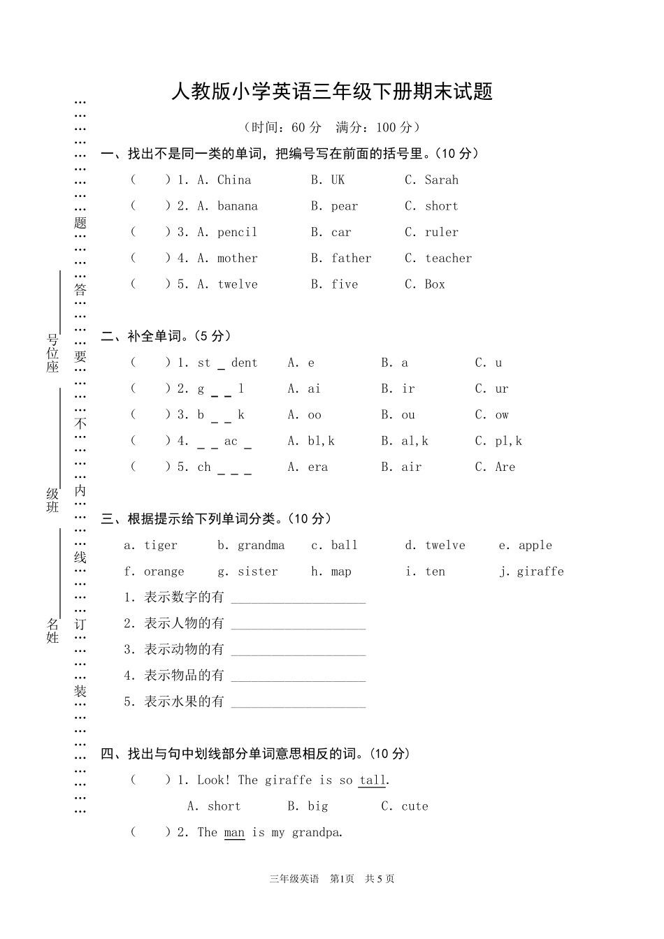 人教版小学英语三年级下册期末考试试题_第1页