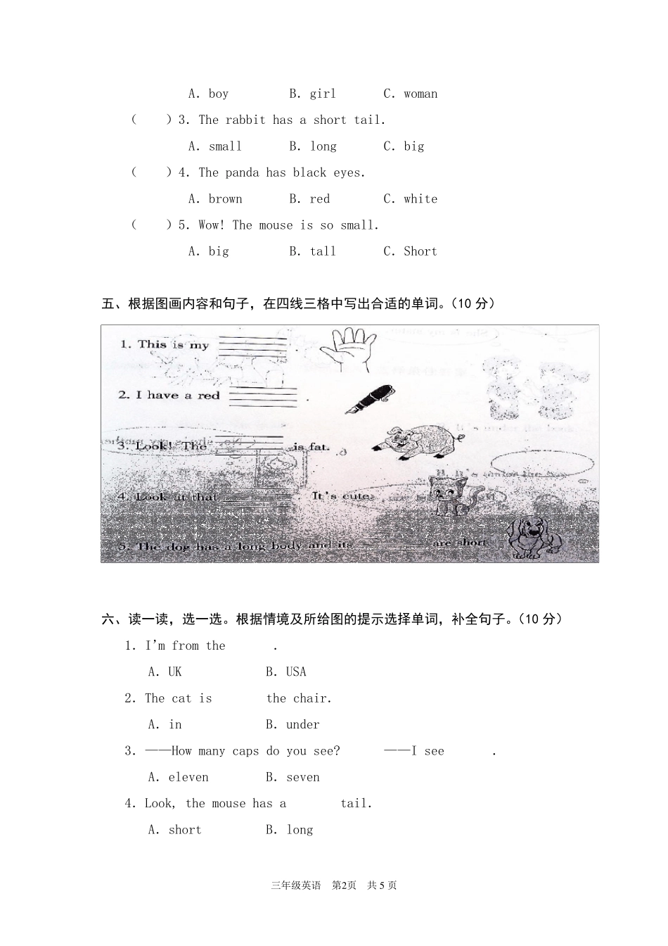 人教版小学英语三年级下册期末考试试题_第2页