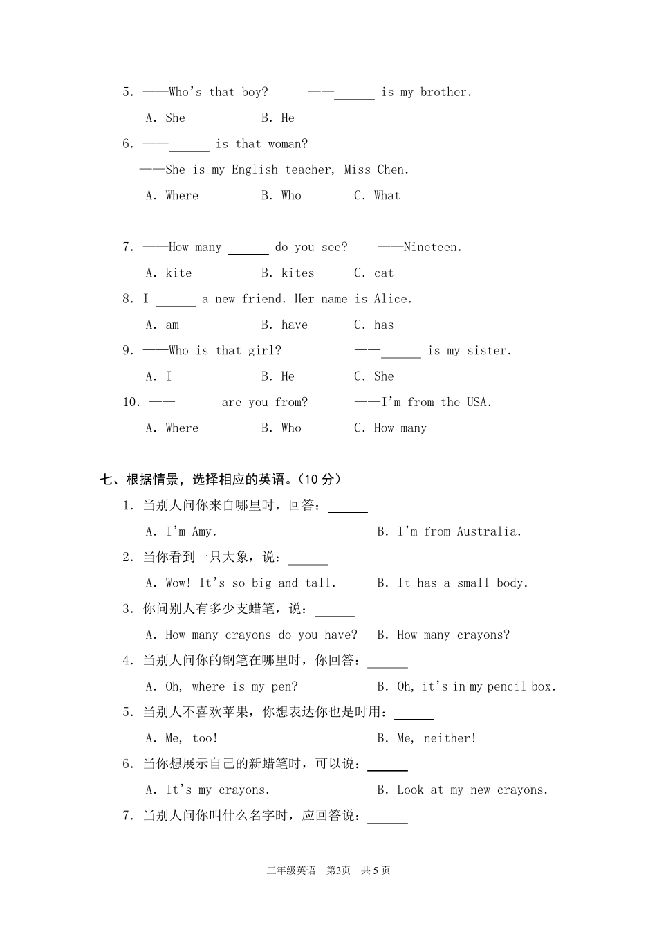 人教版小学英语三年级下册期末考试试题_第3页