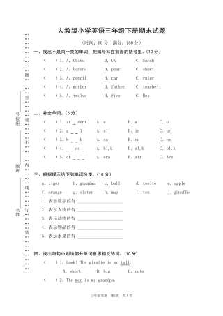 人教版小学英语三年级下册期末考试试题