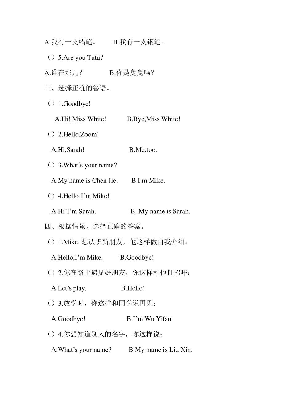 人教版小学英语三年级上册知识点汇总_第3页