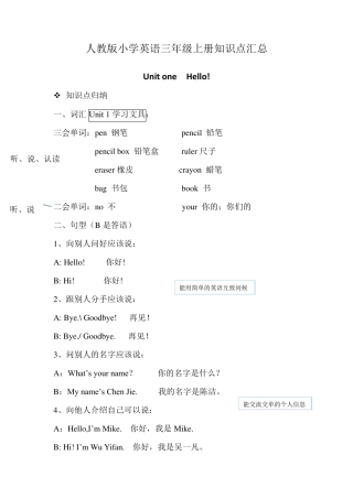 人教版小学英语三年级上册知识点汇总