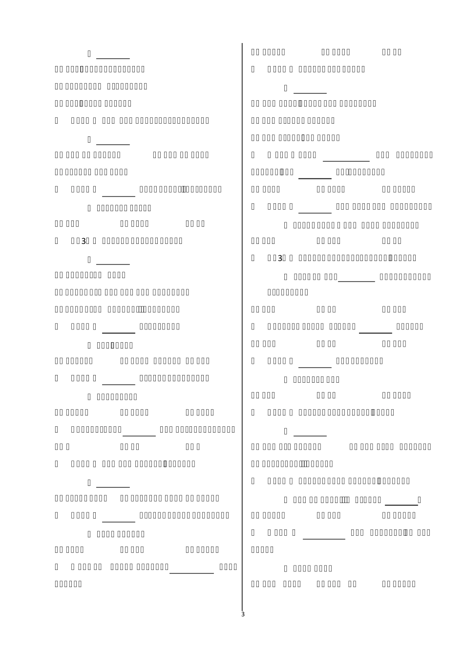 人教版小学英语五年级上册专项练习_第3页