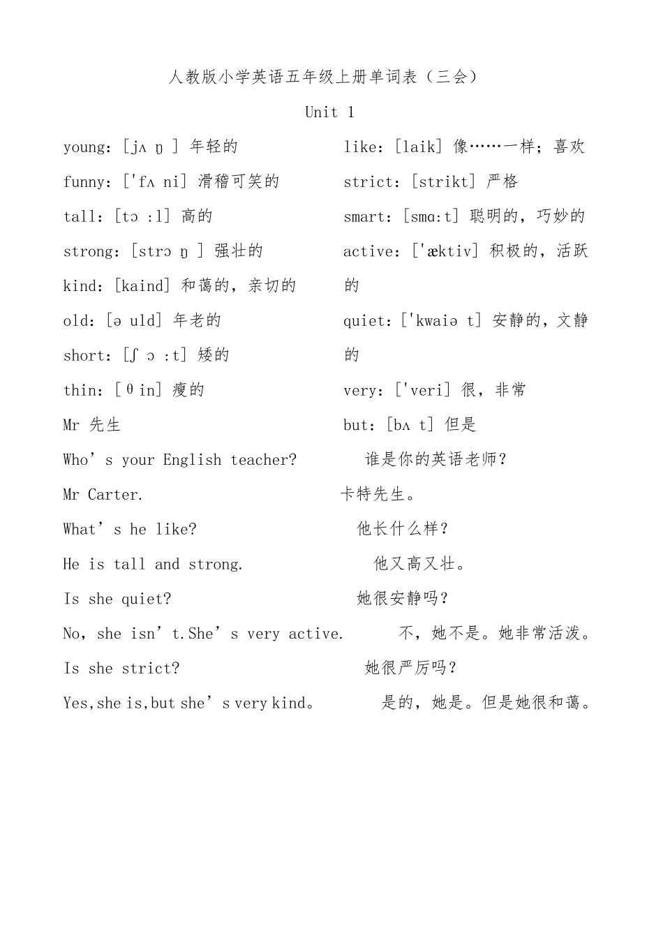 人教版小学英语五年级上册单词表_第1页