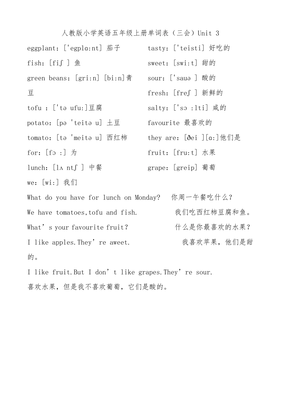 人教版小学英语五年级上册单词表_第3页