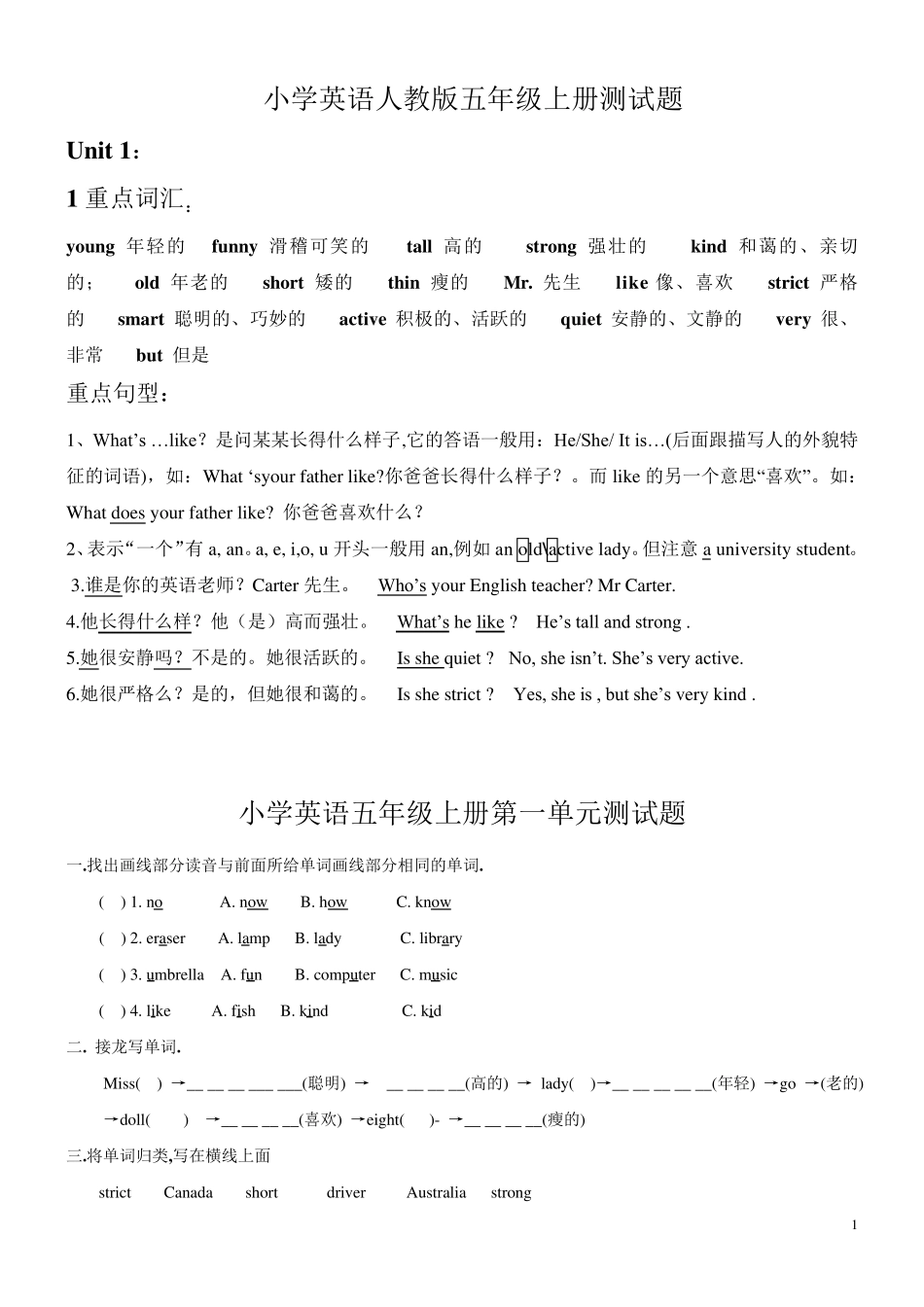 人教版小学英语五年级上册各单元测试题带答案_第1页