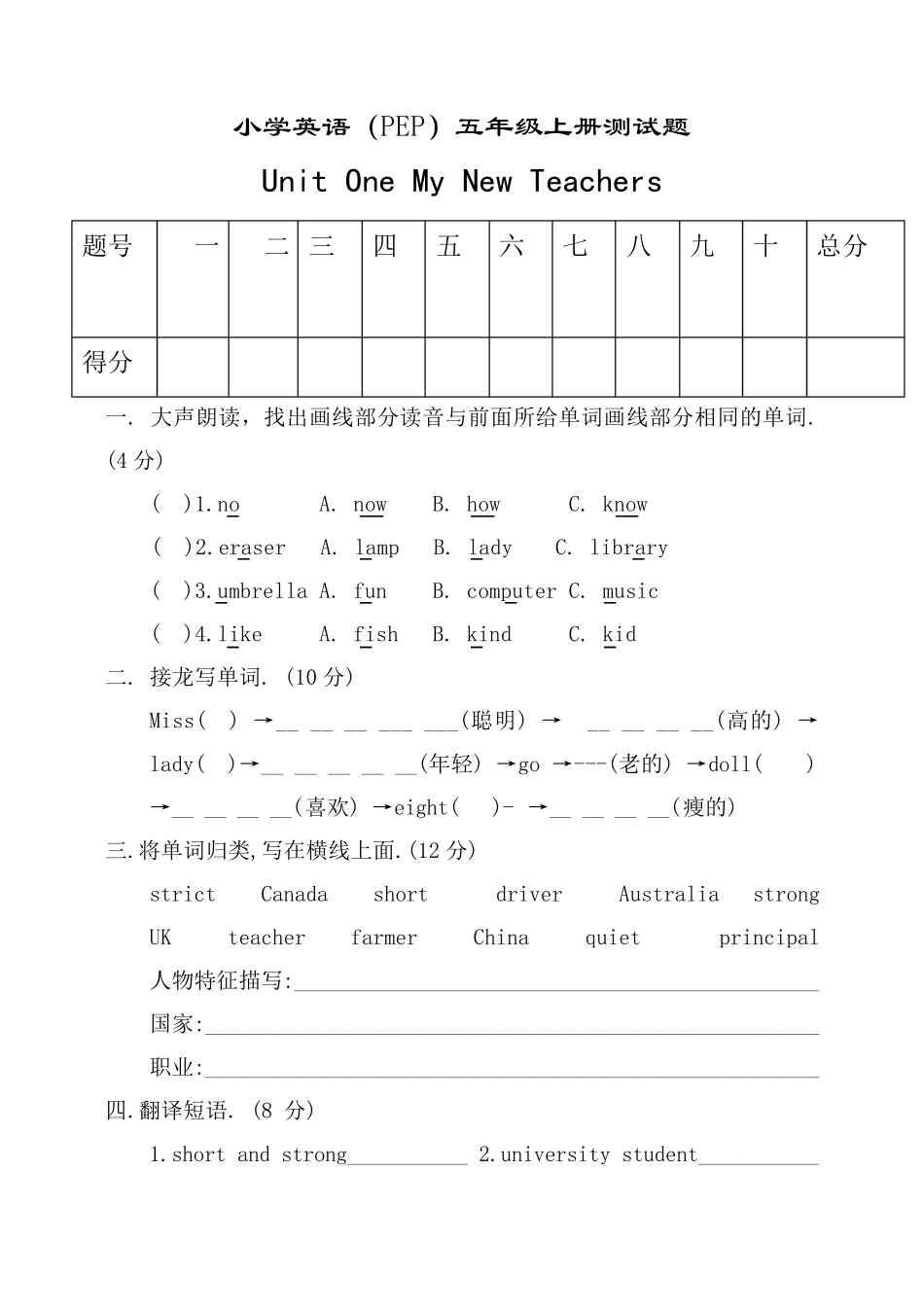 人教版小学英语五年级上册测试题_第1页