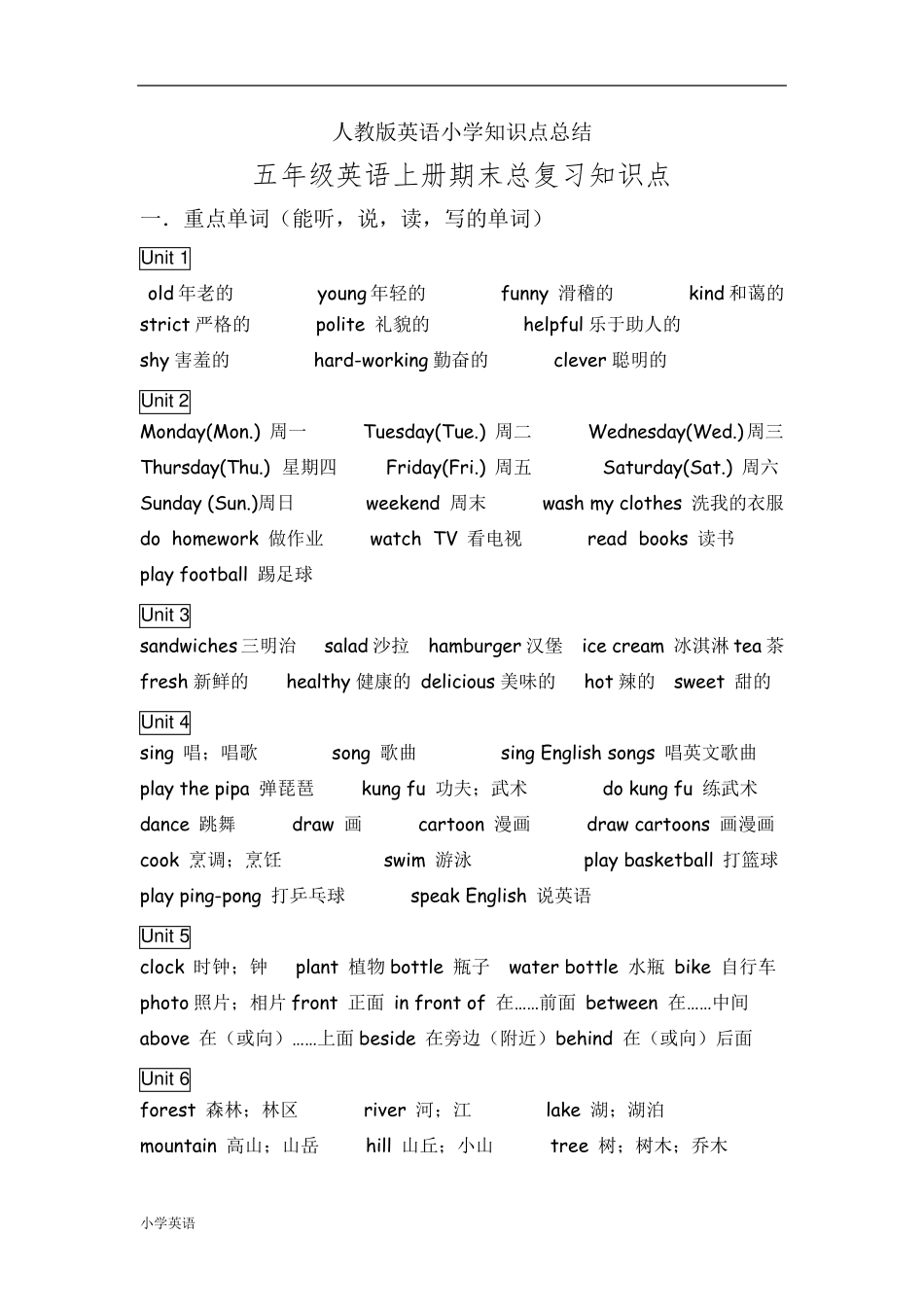 人教版小学英语五年级上册知识点总结_第1页