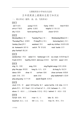 人教版小学英语五年级上册知识点总结