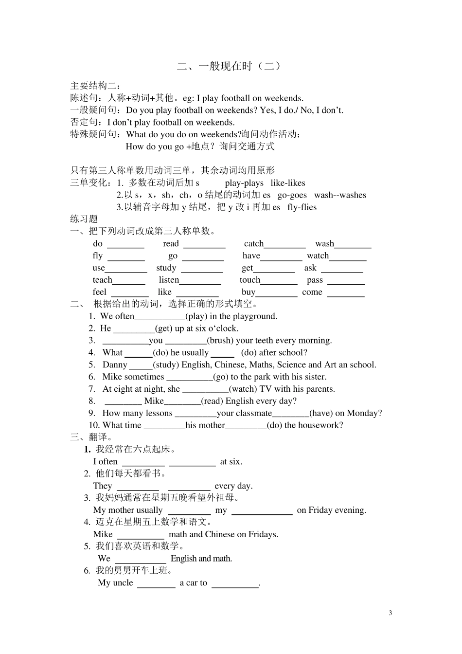人教版小学英语五年级上册语法点归纳及练习_第3页