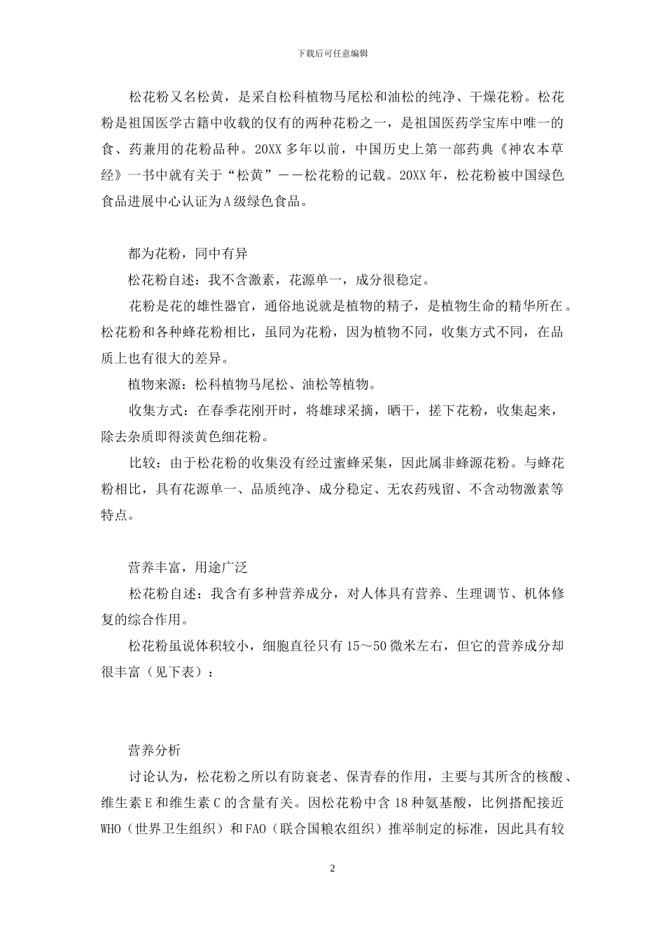 药食同源食品目录2024_第2页