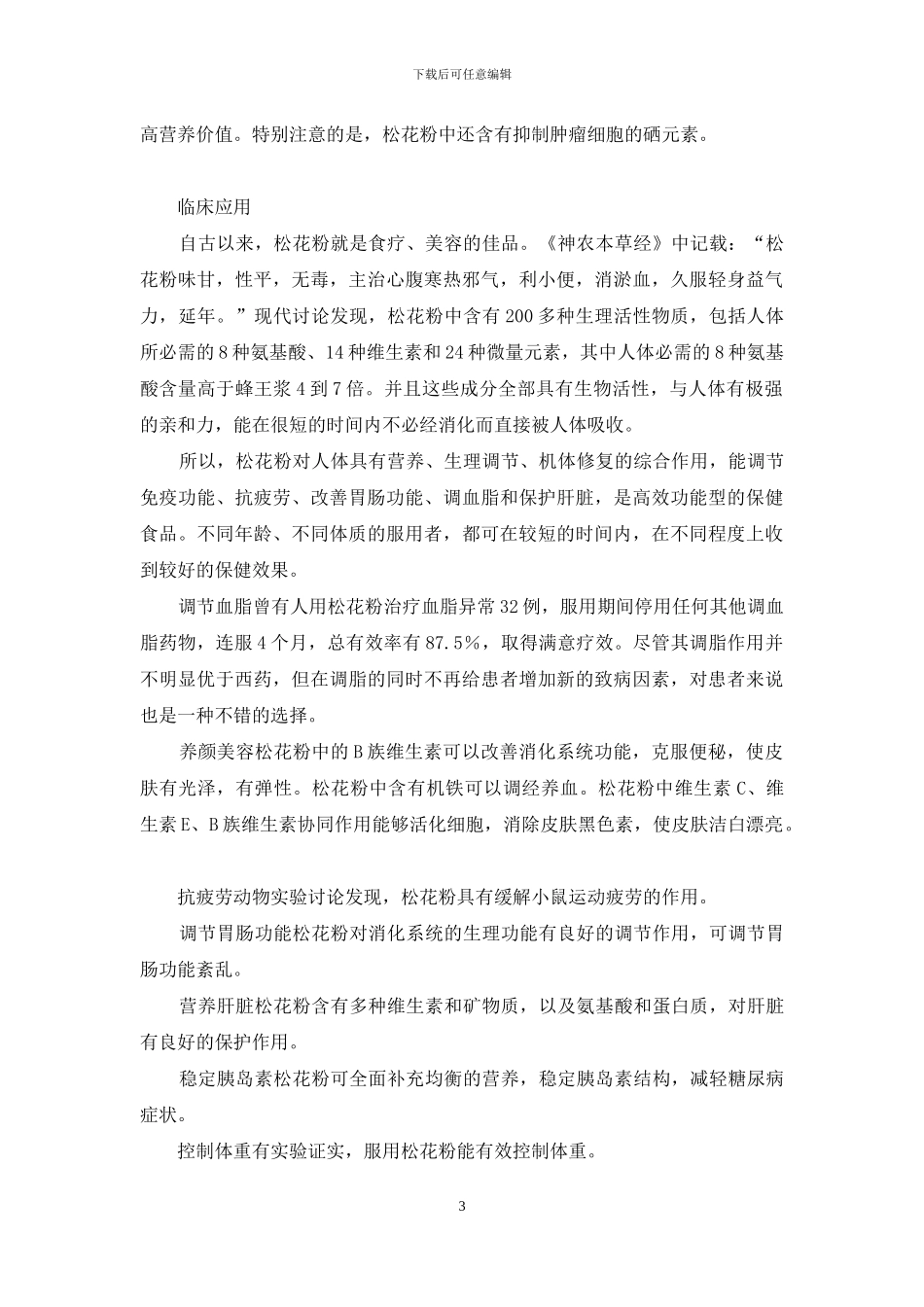 药食同源食品目录2024_第3页