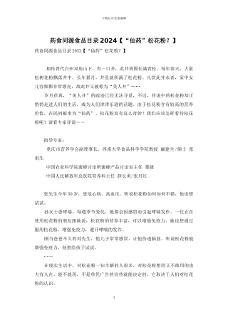 药食同源食品目录2024