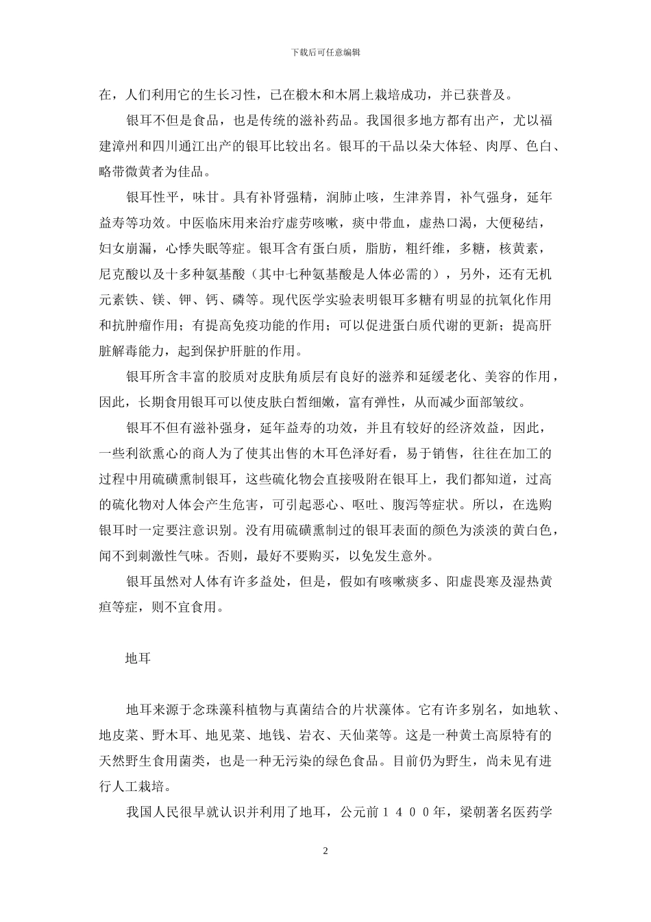 药食同源菌-药食同源――藻菌篇_第2页