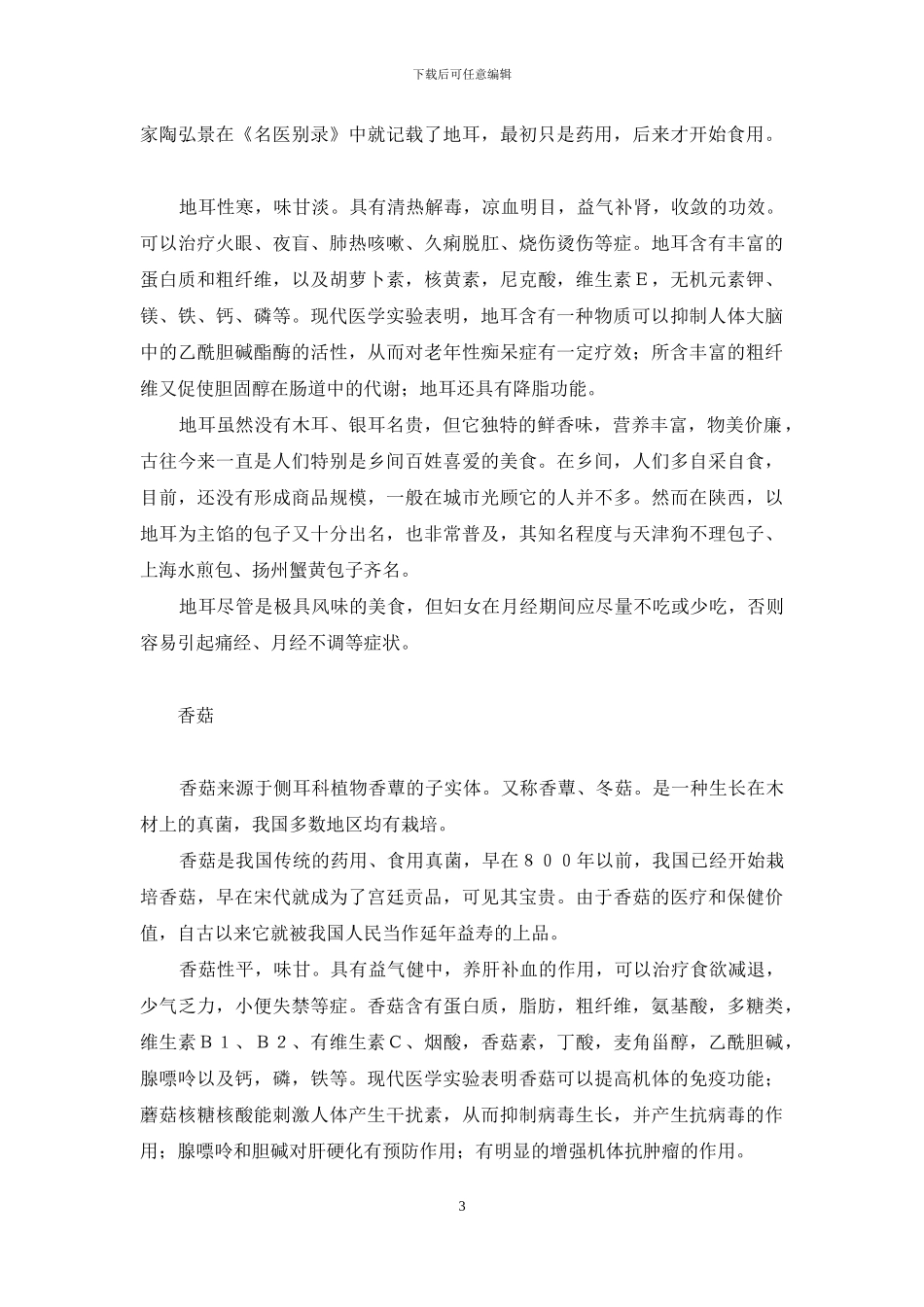 药食同源菌-药食同源――藻菌篇_第3页