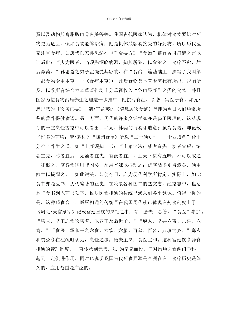 药食同源的中药_第3页