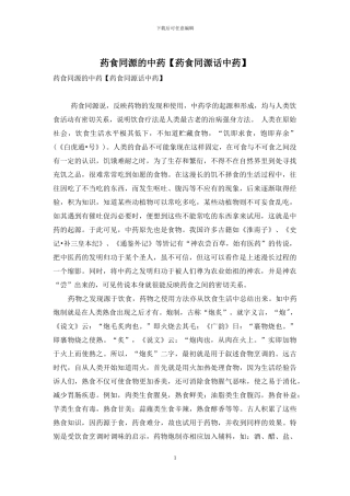药食同源的中药