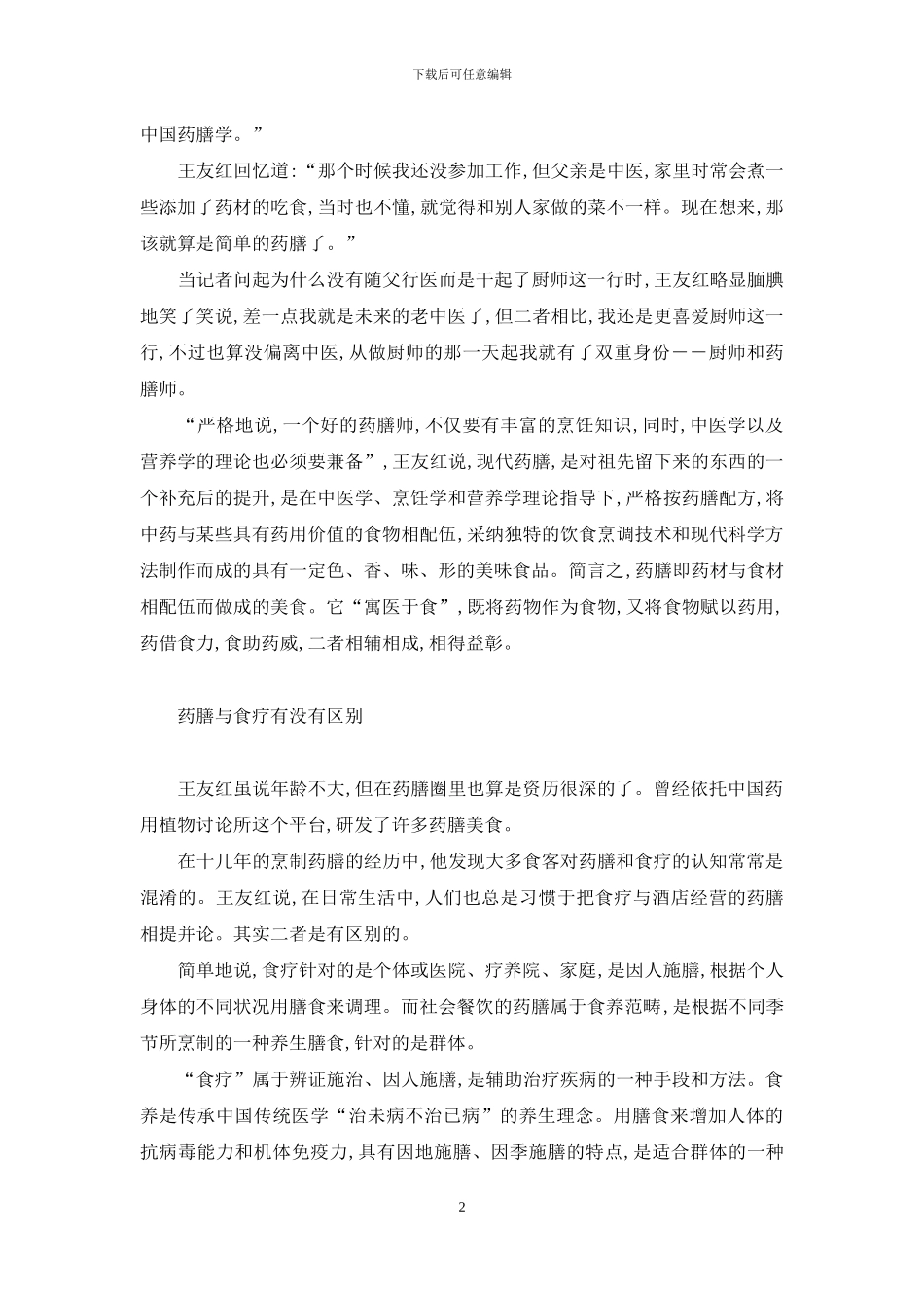 药膳餐厅存在的意义-特色餐厅存在的意义_第2页