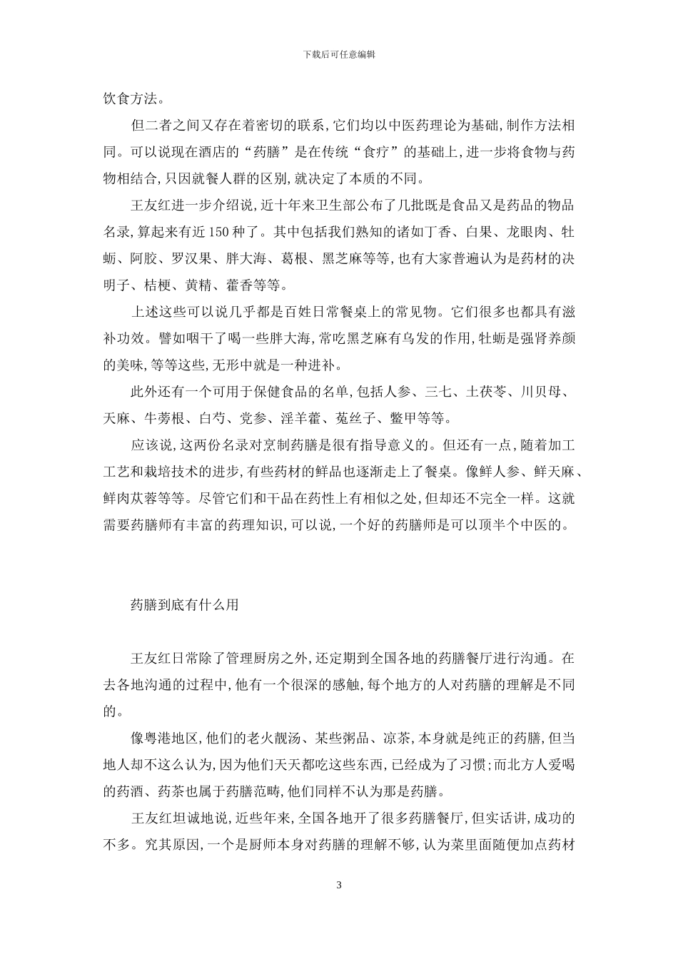 药膳餐厅存在的意义-特色餐厅存在的意义_第3页