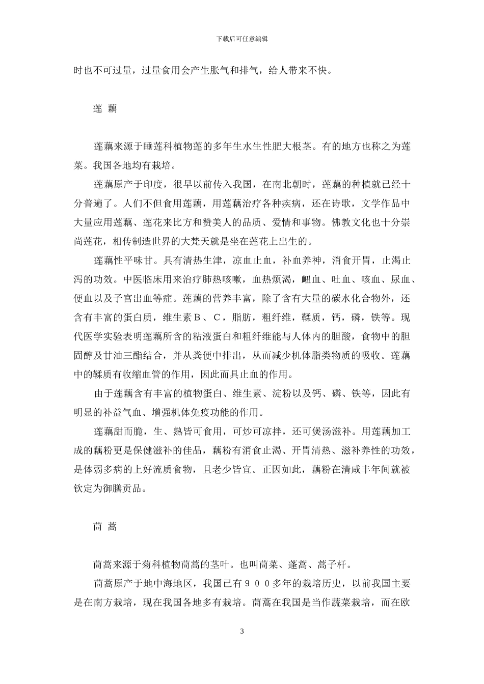 药食同源――蔬菜篇-药食同源食品目录2024_第3页