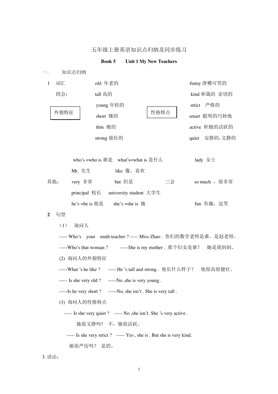 人教版小学英语五年级上册重点知识加语法_第1页