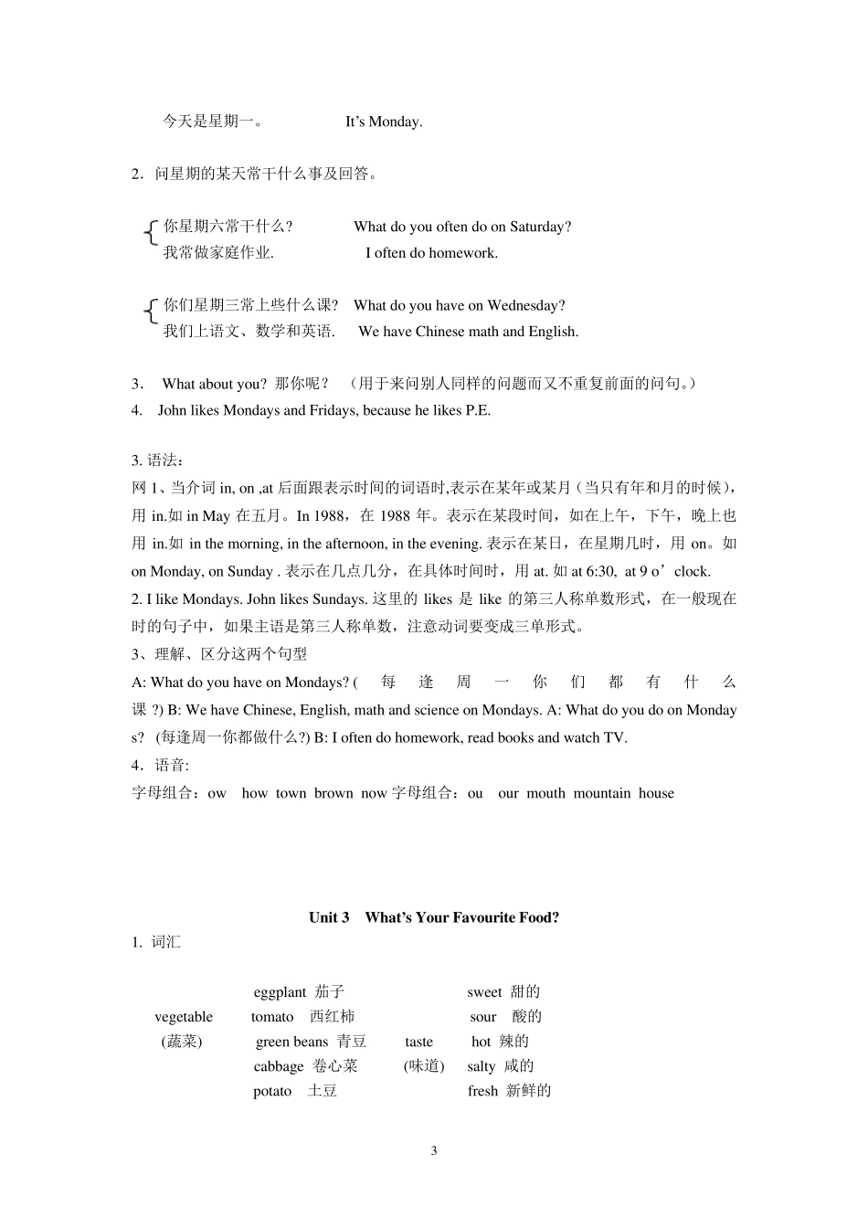 人教版小学英语五年级上册重点知识加语法_第3页