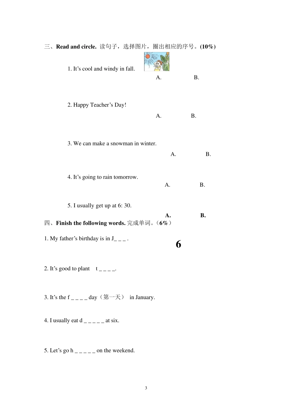 人教版小学英语五年级下册期中试卷_第3页