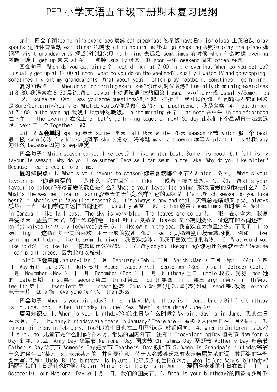人教版小学英语五年级下册期末复习资料大全经典、完整、强悍、通杀版_第1页