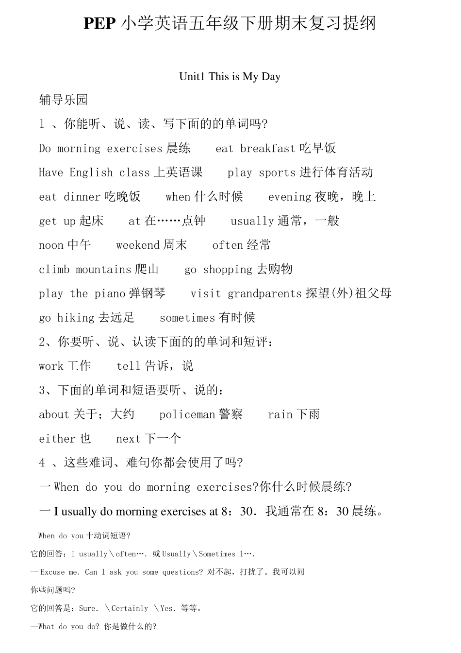 人教版小学英语五年级下册期末复习资料大全经典、完整、强悍、通杀版_第3页
